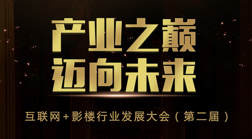 产业之巅，迈向未来