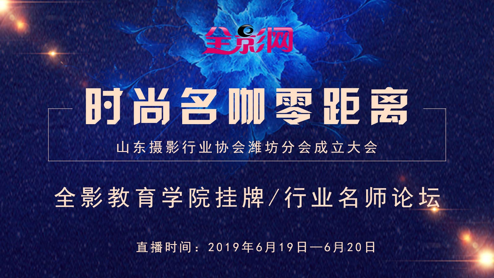 时尚名咖零距离